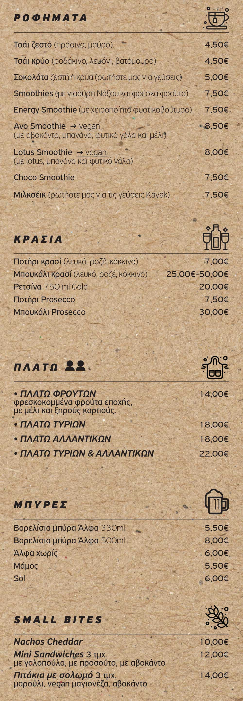 Το μενού του καφέ και brunch στη Νάξο